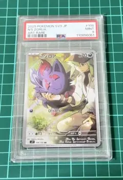 2025 NSゾロア PSA9 ★300円スタート