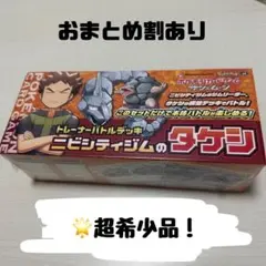 2025年最新】ニビシティジム タケシ 未開封の人気アイテム