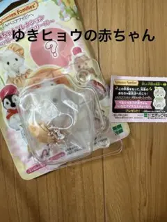 シルバニアくじ　ハッピースイーツ　g賞　ゆきヒョウの赤ちゃん　新品　キラキラくじ
