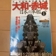 2025年最新】日本海軍 艦艇大図鑑の人気アイテム - メルカリ