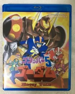 ゴワッパー5 ゴーダム Blu-ray Vol.2