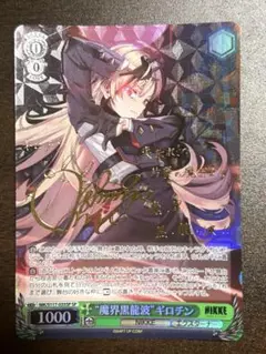 ヴァイス　NIKKE 魔界黒龍波ギロチン　SP サイン入り