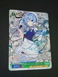 ヴァイスシュヴァルツ 輝くステージへ 星街すいせい W91-T004SP