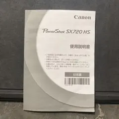 Canon PowerShot SX720 HS 説明書