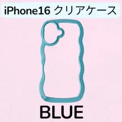 iPhone 16 クリアケースブルー 波型 背面透明 可愛い 推し活 うねうね