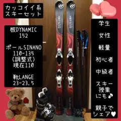 DYNAMIC　ダイナミック　スキー板　ジュニア　130cm　ストック　セット DYNAMIC ダイナミック スキー板 ジュニア 130cm ストック セット