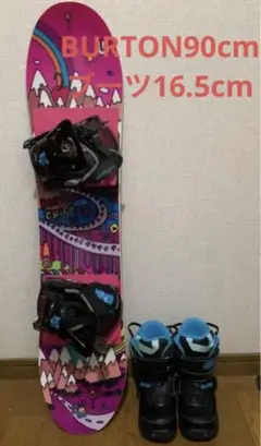 バートン キッズ スノーボード チクレット 90cm ブーツ16.5cm