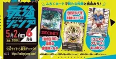 最強ジャンプ　付録　セット