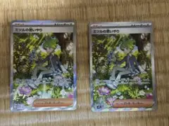 ポケモンカード　ミツルの思いやり　SAR2枚セット
