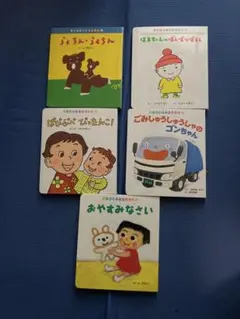 はじめましてのえほん5冊
