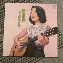 森山良子 ゴールデン・プライス 第1集　LPレコード