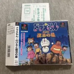 ドラえもん のび太と復活の星　美品　ps1 U