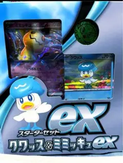 スターターセットex クワックス＆ミミッキュ