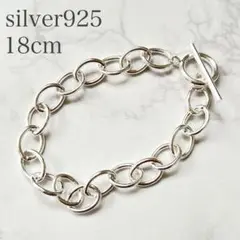 シルバー925 丸型 チェーン ブレスレット 18cm 幅9mm 新品