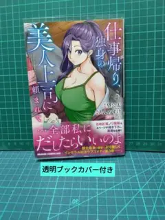 仕事帰り、独身の美人上司に頼まれて 3