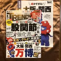 TRENDY 2025年8月号