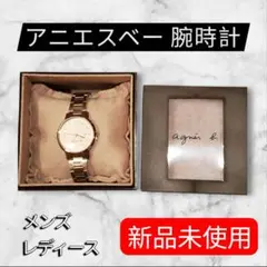 【8月11日までセール】新品未使用 アニエスベー腕時計 メンズ レディース