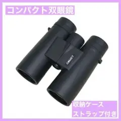 双眼鏡 ライブ 高倍率 ブラック シンプル コンパクト スポーツ観戦 高品質