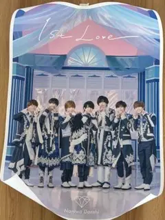 なにわ男子 1stLove 特典 ポスター