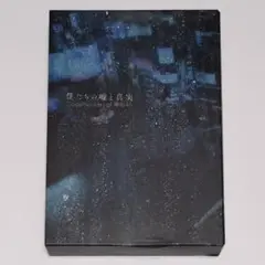 欅坂46 僕たちの嘘と真実 完全生産限定盤 Blu-ray 4枚組