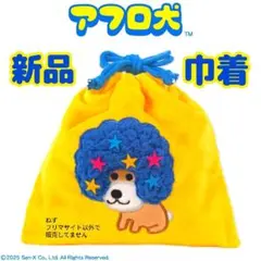 新品 ふわふわ 巾着 平成 アフロ犬 ポーチ サンキューマート 限定グッズ レア