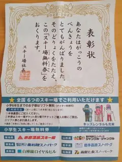 小学生 スキー場リフト無料券 1枚