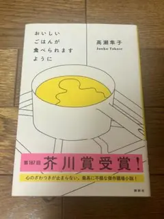 おいしいごはんが食べられますように