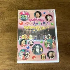 テレビまつりだ！ぐ～チョコランタンと ともだちいっぱい♪オンステージ 中古DVD Amazon.com: テレビまつりだ! ぐ~チョコランタンとともだち