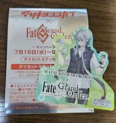マツキヨココカラ　FGO　ダイカットステッカー　アスクレピオス