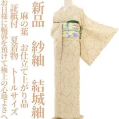 【美品】トールサイズ　夏紗紬［もじり織］【裄 67cm　身丈170cm】正絹 美品】トールサイズ 夏紗紬［もじり織］【裄 67cm 身丈170cm】正絹