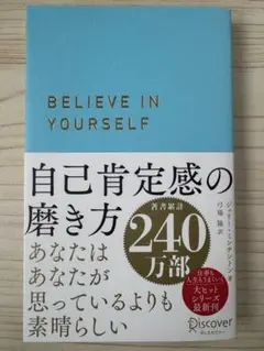 自己肯定感の磨き方