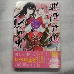 悪役令嬢レベル99 ～私は裏ボスですが魔王ではありません～ その5　初版