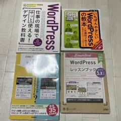 WordPress 教科書・レッスンブック 5.5.X
