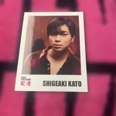 変身 チェキ風カード 加藤シゲアキ