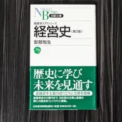 経営史 第2版