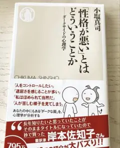 「性格が悪い」とはどういうことか