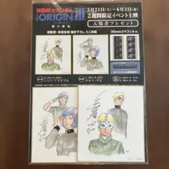 機動戦士ガンダム THE ORIGIN III 映画入場特典　ミニ色紙　安彦良和
