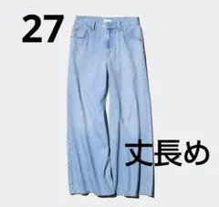 UNIQLO　ドレープワイドフレアジーンズ　丈長め　新品　未使用　ブルー