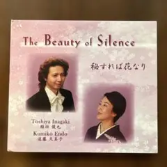 The Beauty of Silence 稲垣俊也/遠藤久美子