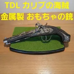 ① 東京ディズニーランド カリブの海賊 金属製の銃 【販売終了品】キズ有り