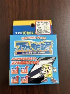 スマホまもる君 10台以上対応