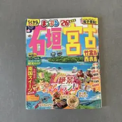 マップル　石垣 宮古　'26