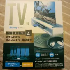 Blu-ray用レンズクリーナー