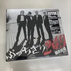 #横浜銀蝿 #ぶっちぎり249 #初回限定 #オマケ付 Amazon.co.jp: ぶっちぎり249(通常盤): ミュージック