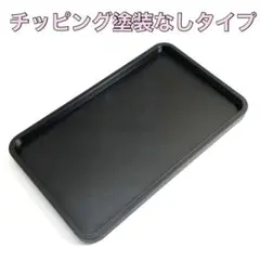 コンソールボックス用トレイ(チッピング塗装なし)