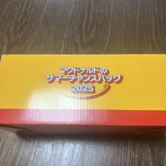 マクドナルド サマーチャレンジバッグ 2025
