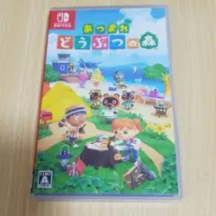 あつまれ どうぶつの森