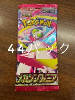 メガシンフォニア　バラパック　44パック サーチ済み