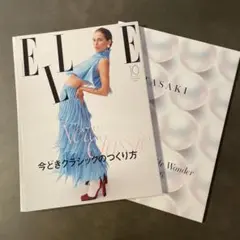 ★新品★未読★最新号エル・ジャポン（ELLE JAPON） 2025年10月号