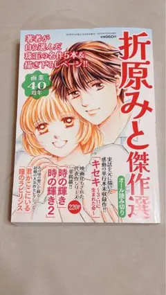 レディースコミック（レディコミ）最新号　折原みと 傑作選